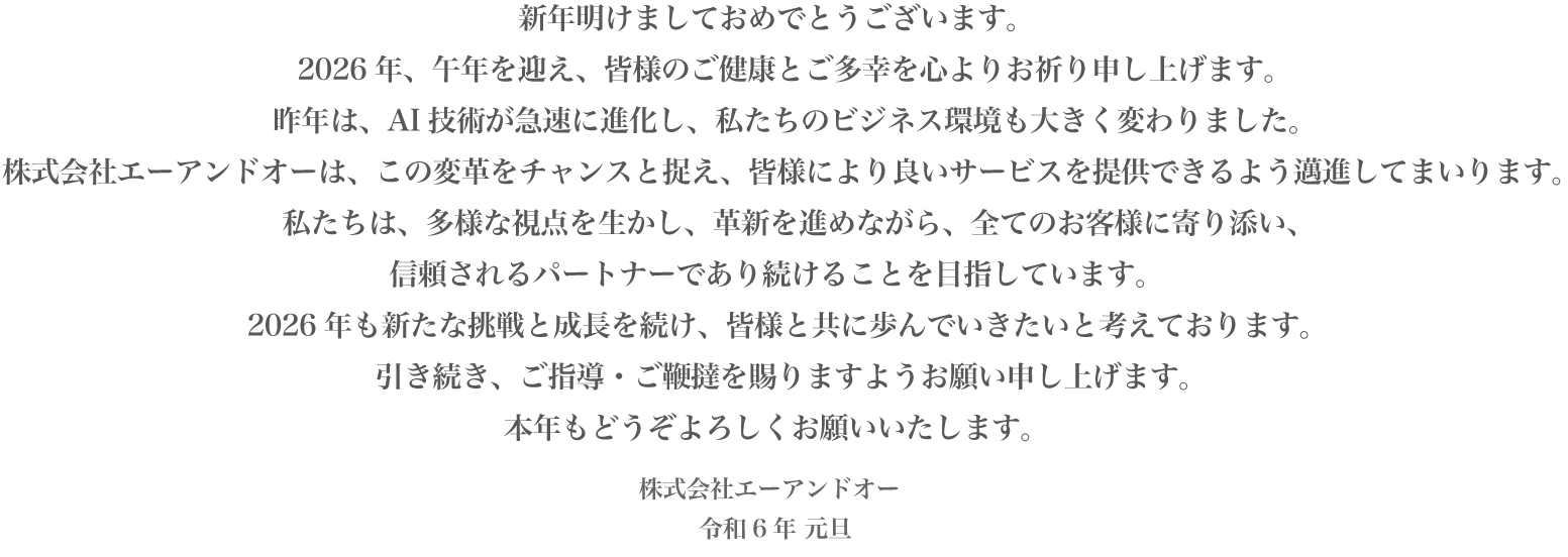AI時代の価値創造へ