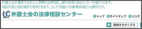 弁護士会の法律相談センター