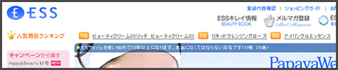 酵素洗顔料のパパウォッシュ｜ESSの公式サイト |PapayaWeb イー・エス・エス